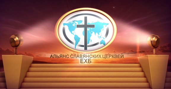 II Конгресс Славянской Христианской Молодежи Америки 2015