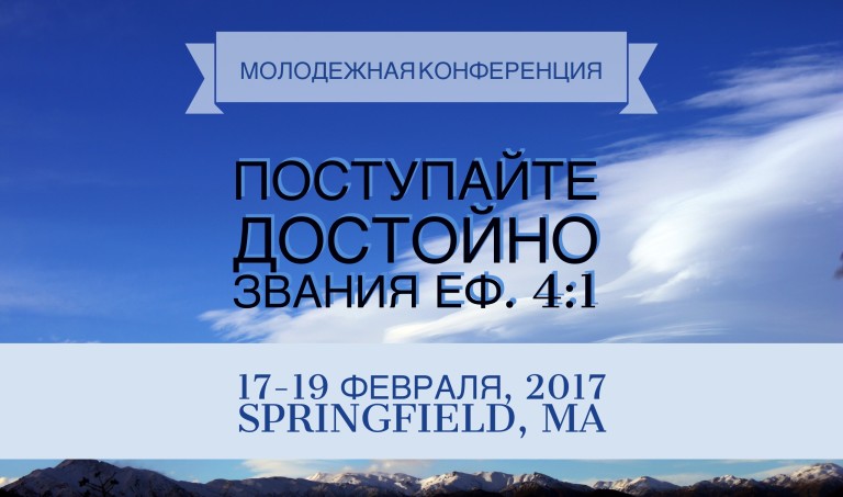 Springfield, MA Youth Conference  2017